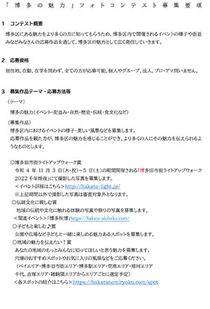 フォトムービーコンテスト応募要項