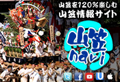 博多祇園山笠ポータルサイト
