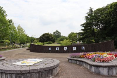東平尾公園　